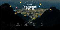 北斗星空地質災害在線監測預警方案 |為災區保駕護航！