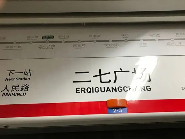 鄭州地鐵3號(hào)線(xiàn)二七廣場(chǎng)站監(jiān)測(cè)