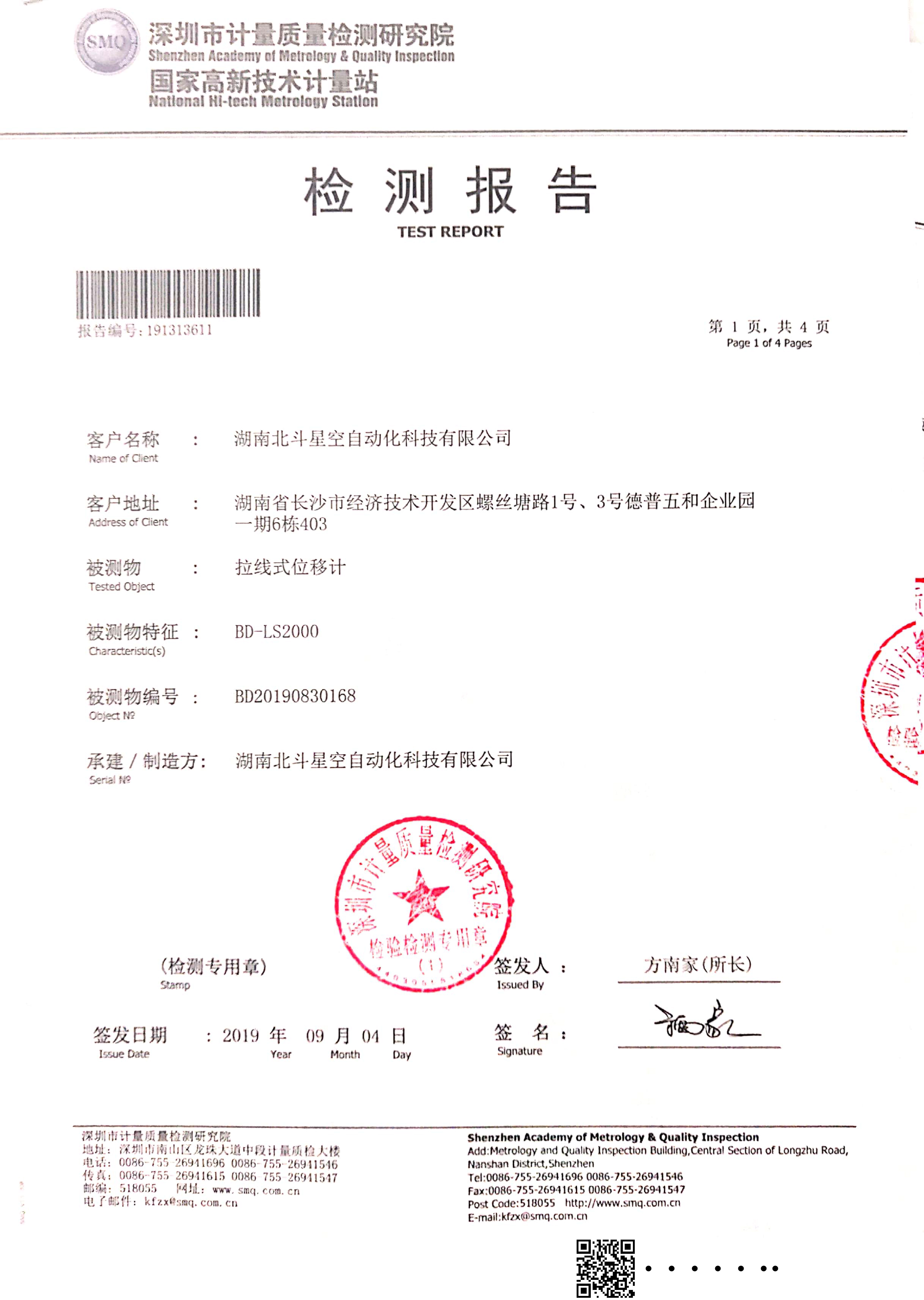 橋梁監(jiān)測,邊坡監(jiān)測,靜力水準(zhǔn)儀,固定式測斜儀,全向位移計(jì),傾角儀,房屋監(jiān)測