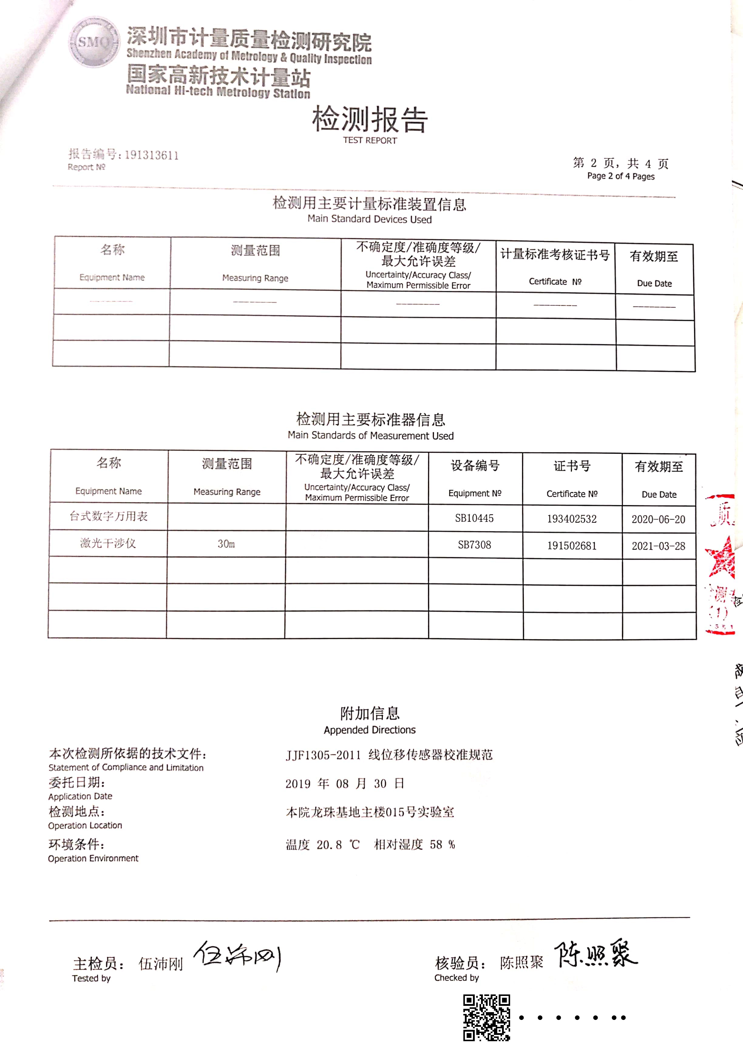 橋梁監(jiān)測,邊坡監(jiān)測,靜力水準(zhǔn)儀,固定式測斜儀,全向位移計(jì),傾角儀,房屋監(jiān)測